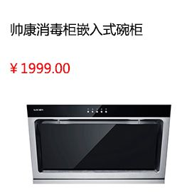 洛陽Sacon/帥康 ZTD100K-K3 紫外線臭氧殺菌消毒柜嵌入式碗柜熱風烘干